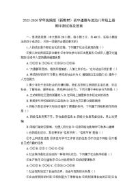 2025-2026学年统编版（新教材）初中道德与法治八年级上册期中测试卷（含答案）