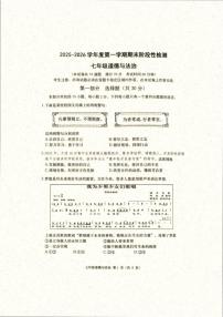 2025-2026学年辽宁省大连市甘井子区七年级上学期期末考试道德与法治试卷（含答案）