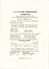 2025-2026学年辽宁省大连市甘井子区七年级上学期期末考试道德与法治试卷（含答案）