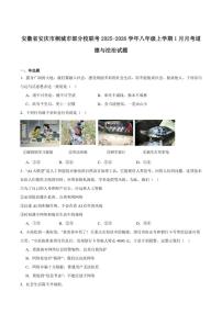 2025-2026学年安徽省安庆市桐城市部分校联考八年级上学期1月月考道德与法治试卷（含答案）
