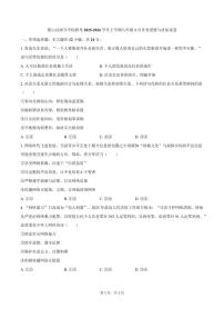 2025-2026学年安徽省六安市霍山县部分校联考八年级上学期1月月考道德与法治试卷（含答案）