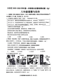 2025-2026学年山西省晋中市太谷区八年级上学期1月期末道德与法治试题（含答案）