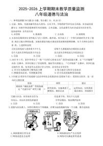 2025-2026学年甘肃省兰州市红古区八年级上学期1月期末道德与法治试卷（含答案）