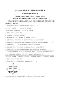 2025-2026学年辽宁省盘锦市兴隆台区七年级上学期1月期末考试道德与法治试卷（含答案）