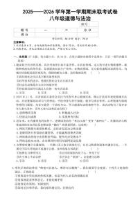 河南省平顶山市鲁山县第七教研区2025-2026上学期期末联考八年级道德与法治试卷（含答案）