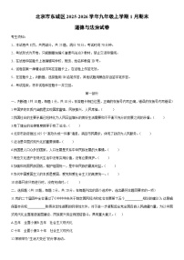 2025-2026学年北京市东城区九年级上学期1月期末道德与法治试卷（学生版）