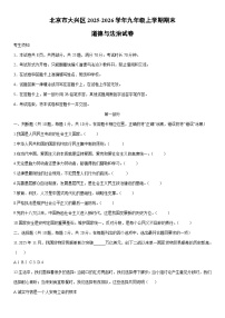 2025-2026学年北京市大兴区九年级上学期期末道德与法治试卷（学生版）