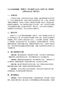 人教版（2024）八年级下册（2024）第一单元 坚持宪法至上第一课 治国安邦的总章程党领导人民制定宪法教学设计及反思