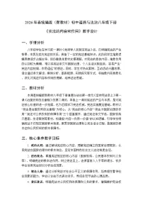 人教版（2024）八年级下册（2024）宪法的内容和作用教学设计及反思