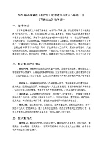 初中政治 (道德与法治)尊崇宪法教案