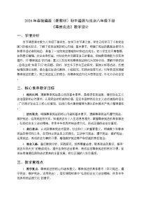 初中政治 (道德与法治)尊崇宪法教案