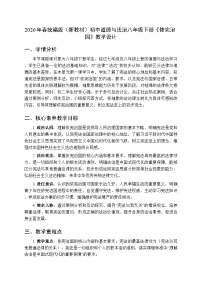 初中政治 (道德与法治)人教版（2024）八年级下册（2024）依宪治国教案