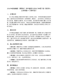 政治 (道德与法治)人教版（2024）权利与义务相统一教学设计及反思
