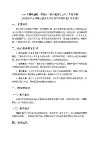 人教版（2024）第三单元 认识国家制度第五课 我国的政治制度中国共产党领导的多党合作和政治协商制度教案设计