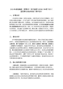 初中政治 (道德与法治)人教版（2024）八年级下册（2024）基层群众自治制度教学设计