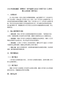 初中政治 (道德与法治)人教版（2024）八年级下册（2024）人民代表大会制度教案设计