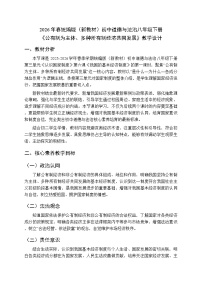 人教版（2024）八年级下册（2024）第三单元 认识国家制度第六课 我国的基本经济制度公有制为主体、多种所有制经济共同发展教学设计