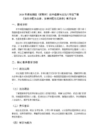 初中政治 (道德与法治)人教版（2024）八年级下册（2024）第三单元 认识国家制度第六课 我国的基本经济制度按劳分配为主体、多种分配方式并存教案