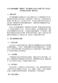初中政治 (道德与法治)人教版（2024）八年级下册（2024）第三单元 认识国家制度第六课 我国的基本经济制度社会主义市场经济体制教案