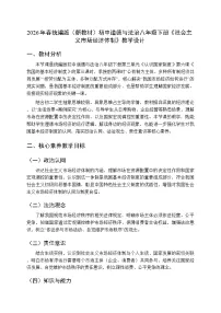 初中政治 (道德与法治)人教版（2024）八年级下册（2024）第三单元 认识国家制度第六课 我国的基本经济制度社会主义市场经济体制教案