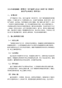 人教版（2024）八年级下册（2024）国家主席的产生和地位教案