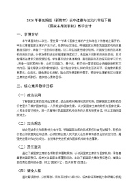 政治 (道德与法治)八年级下册（2024）国家主席的职权教案