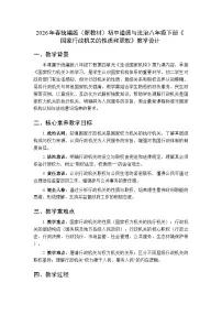初中政治 (道德与法治)人教版（2024）八年级下册（2024）国家行政机关的性质和职权教案