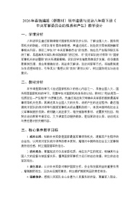 初中政治 (道德与法治)人教版（2024）八年级下册（2024）第四单元 走近国家机构第十课 中央军事委员会中央军事委员会的性质和产生教案设计