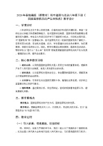 人教版（2024）八年级下册（2024）国家监察机关的产生和性质教学设计