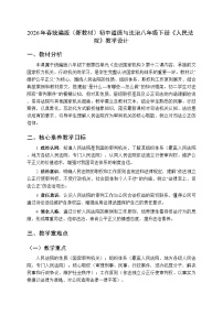 初中政治 (道德与法治)人民法院教案设计