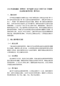 初中政治 (道德与法治)人教版（2024）八年级下册（2024）第五单元 建设法治中国第十三课 坚持全面依法治国全面依法治国的指导思想教学设计