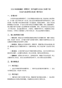 初中政治 (道德与法治)人教版（2024）八年级下册（2024）法治与改革相互促进教案