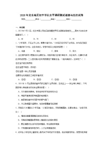 2026年黑龙江龙东地区初中学业水平调研测试道德与法治试卷（附答案解析）