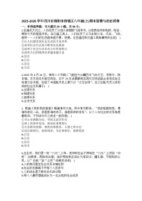 2025-2026学年四川省绵阳市涪城区八年级（上）期末道德与法治试卷（含答案）