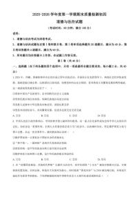 2025-2026学年山东省青岛市莱西市九年级上学期期末道德与法治（无答案）试题
