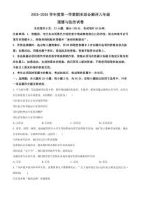 2025-2026学年广东省河源市紫金县八年级上学期期末道德与法治（无答案）试题