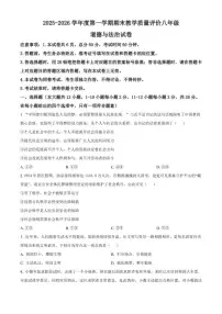 2025-2026学年河北省石家庄市辛集市八年级上学期期末道德与法治（无答案）试题