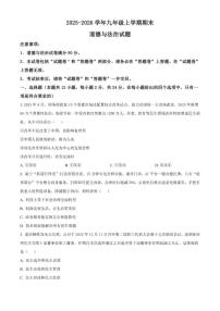 2025-2026学年安徽省亳州市九年级上学期期末道德与法治（无答案）试题