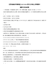 2025-2026学年江苏省南京市秦淮区九年级上学期期中道德与法治试卷（学生版）