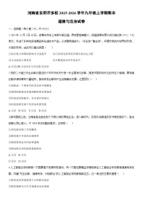 2025-2026学年河南省安阳市多校 九年级上学期期末道德与法治试卷（学生版）