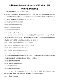 2025-2026学年宁夏回族自治区中卫市中宁县九年级上学期1月期末道德与法治试卷（学生版）
