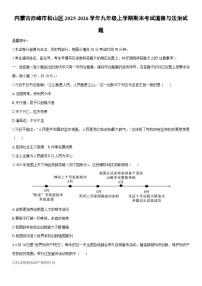 2025-2026学年内蒙古赤峰市松山区九年级上学期期末考试道德与法治试卷（学生版）
