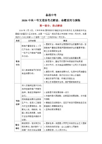 中央一号文件-2026年中考道德与法治二轮热点复习讲义（全国通用）