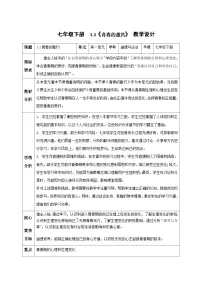 初中政治 (道德与法治)人教版（2024）七年级下册（2024）青春的邀约教学设计
