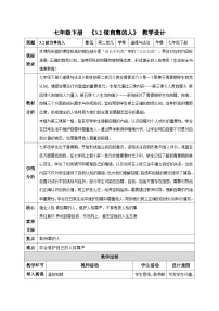 人教版（2024）七年级下册（2024）第二单元 焕发青春活力第三课 人贵自尊做自尊的人教案