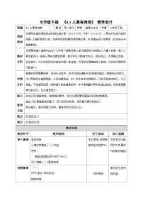 初中政治 (道德与法治)人要有自信教案及反思