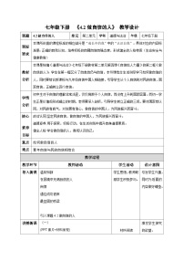 初中政治 (道德与法治)人教版（2024）七年级下册（2024）做自信的人教学设计