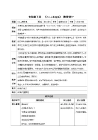 人教版（2024）七年级下册（2024）第二单元 焕发青春活力第五课 人生当自强人要自强教案