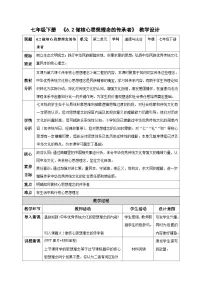 七年级下册（2024）第三单元 传承中华优秀传统文化第六课 传承核心思想理念做核心思想理念的传承者教学设计