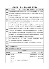 政治 (道德与法治)七年级下册（2024）保护人身权教案